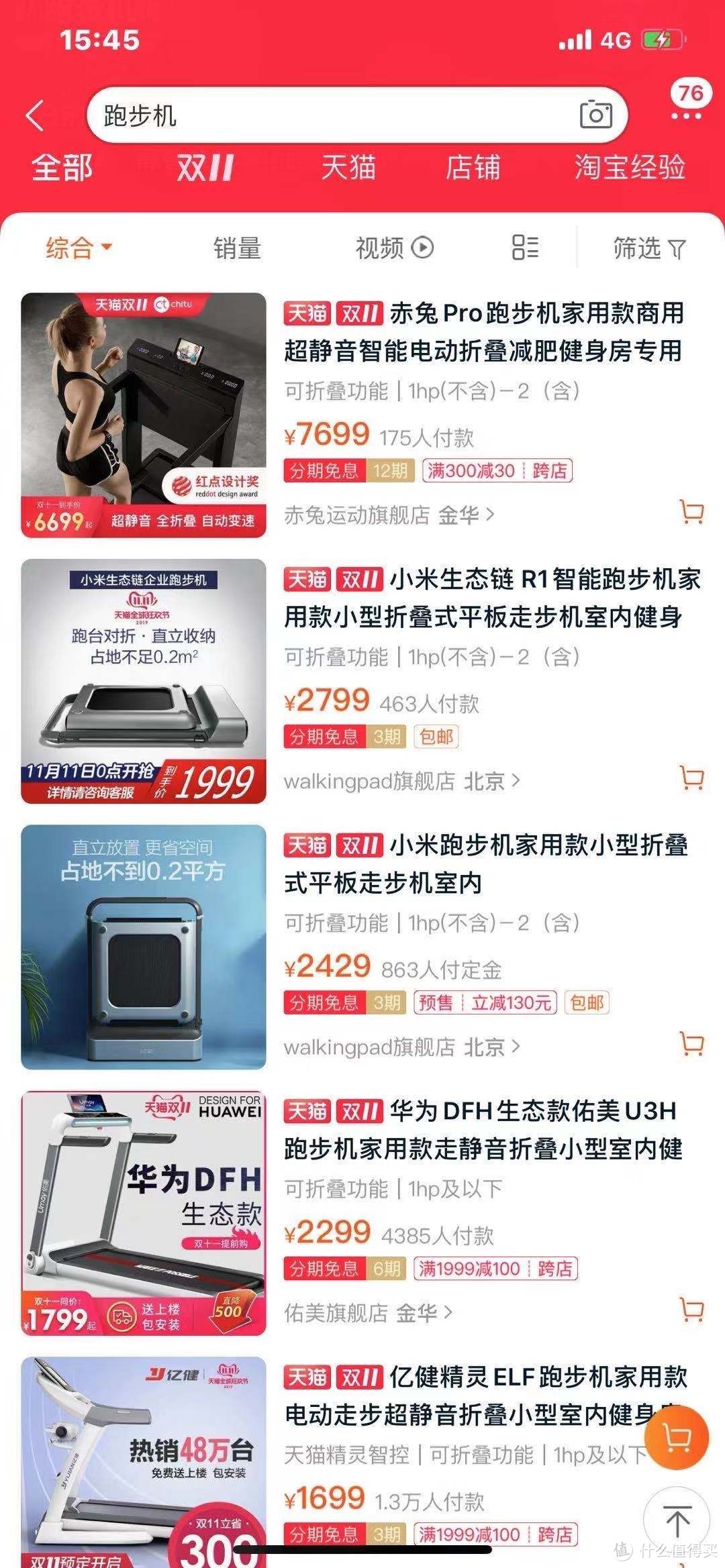 【跑步机选购攻略】又沉又大，要么别买要么买好的！（附晒单）