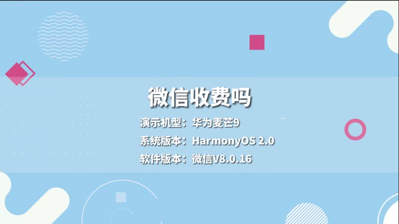 微信收费吗 微信收取费用吗