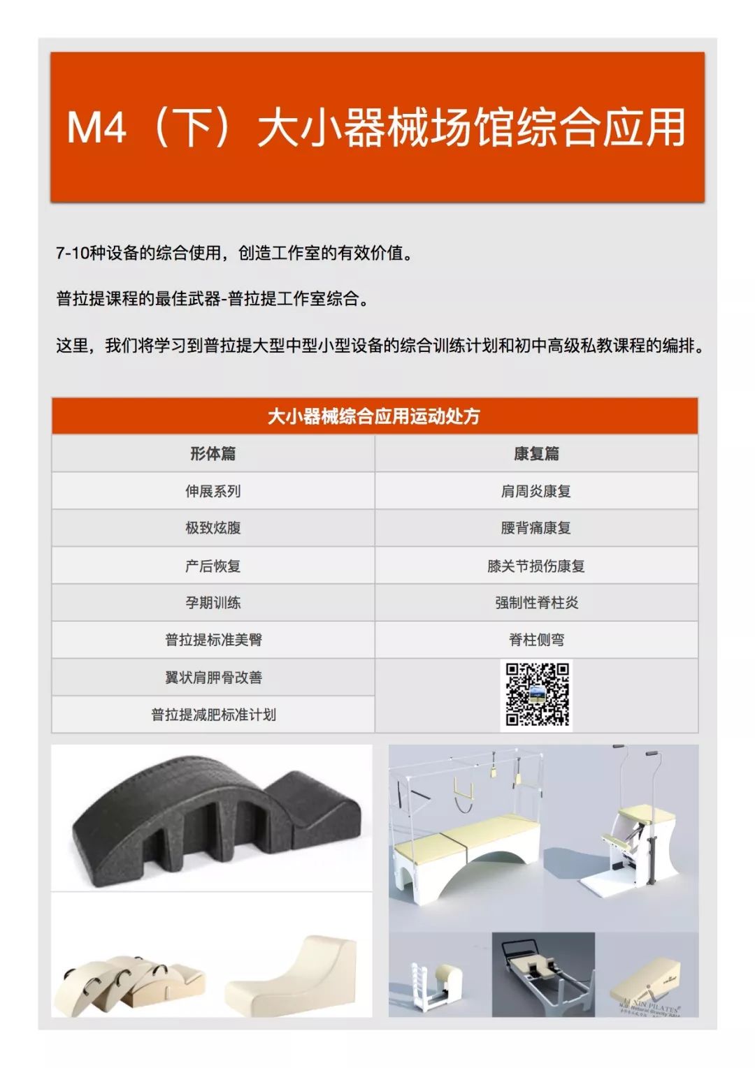 全身训练动作大全_大型全身综合训练器_全身训练入门