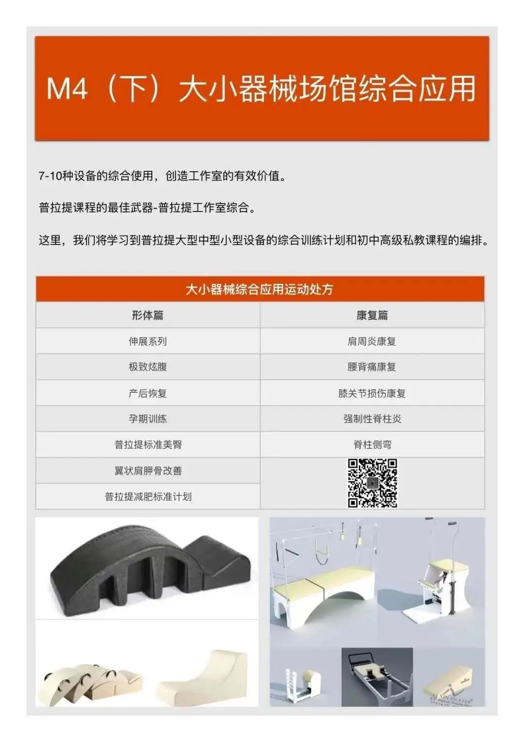 全身运动器材有哪些_全身性健身器材_大型全身综合训练器