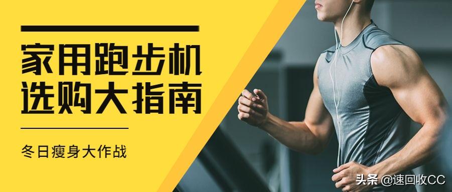 开yun体育app入口登录 冬天太冷，买台家用跑步机哪家强？