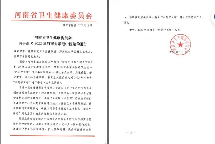 开yun体育官网入口登录app 中牟县雁鸣湖镇中心卫生院：获评“ 2022年河南省示范中医馆”