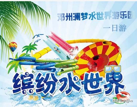 开yun官网入口登录APP下载 6月16/17日宜城起止：邓州澜梦水世界游乐园+花洲书院一日游129元/人