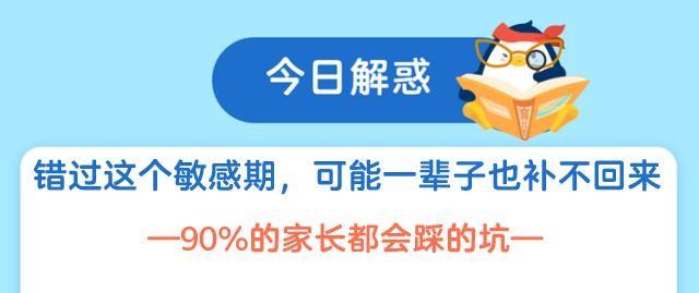 开yun体育app官方下载入口 错过这个敏感期，孩子培育一辈子都弥补不了—在家早教/在线教育