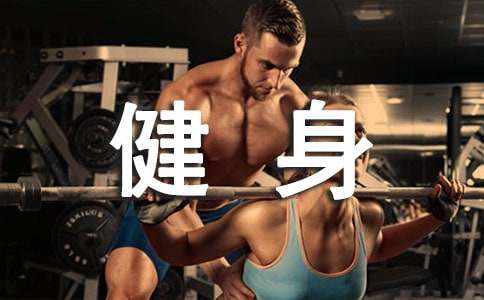 开yun体育app官方下载入口 健身房一周减肥计划（通用10篇）