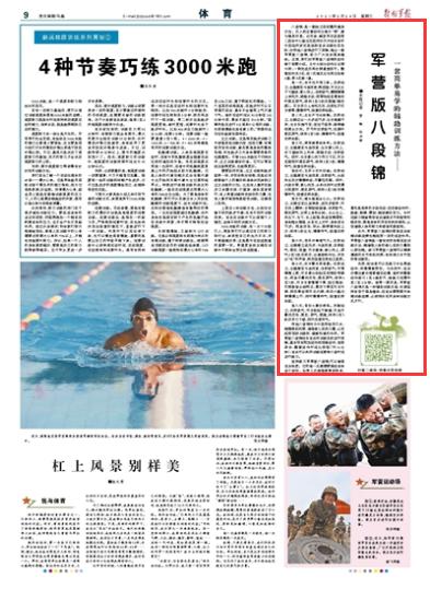 开yun体育官网入口登录体育 一套简单易学的辅助训练方法：军营版八段锦