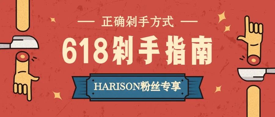 kaiyun下载app下载安装手机版 美国汉臣618剁手指南|嗨购完全攻略