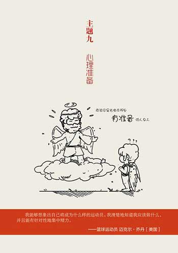 kaiyun体育 现役运动员心理指导手册