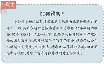 员心理训练运动方法有哪些_运动员心理训练方法_心理训练方式