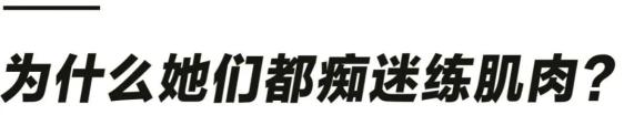 你的身体是我的健身房_健身房锻炼全身的动作_健身房的作用和功效