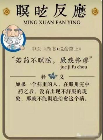 开yun官网入口登录APP下载 久怡康: 什么是瞑眩反应？—药不瞑眩，厥疾弗瘳