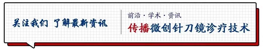 kaiyun下载app下载安装手机版 文献分享 | 针刀镜联合股四头肌训练治疗膝关节骨性关节炎临床观察