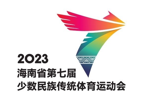 kaiyun体育登录网页入口 海南省第七届少数民族传统体育运动会11月24日三亚开幕