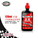 自行车链条润滑油陶瓷FINISHLINE终点线自行车链条油润滑油陶瓷蜡性山地公路保养油金盖 红盖 干性120毫