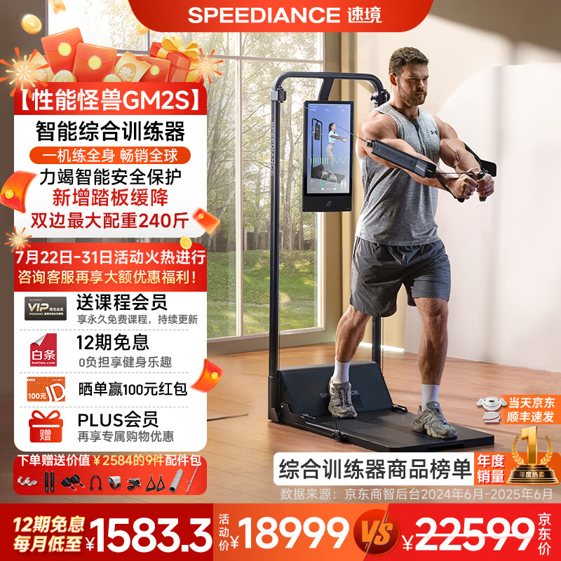 速境综合训练器性价比排行_综合训练器怎么样_速境综合训练器选购攻略