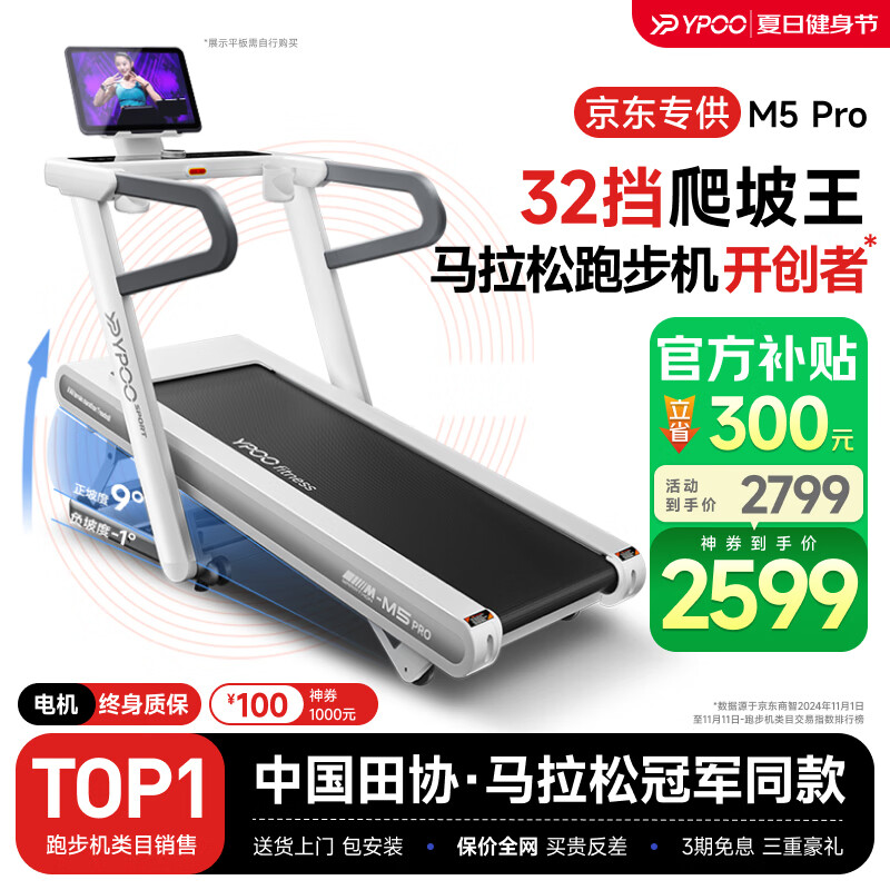 2024年跑步机品牌排行榜_商用跑步机什么牌子好_京东京造跑步机推荐