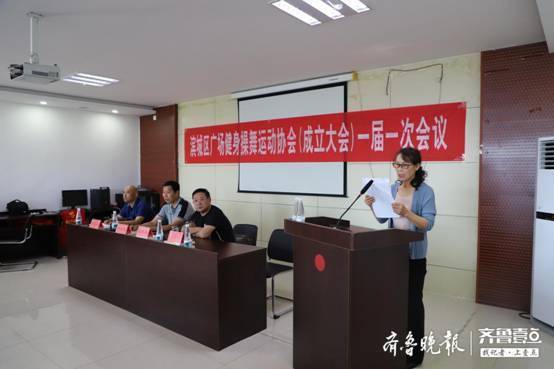 健身操下载_滨州滨城区广场健身操舞运动协会成立_滨州滨城区健身操舞协会会长选举