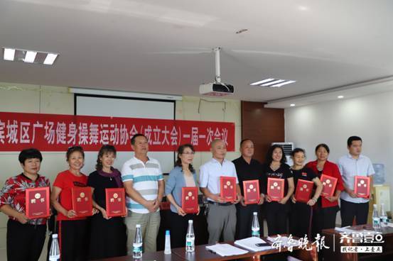 滨州滨城区广场健身操舞运动协会成立_健身操下载_滨州滨城区健身操舞协会会长选举