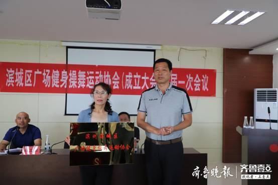 滨州滨城区广场健身操舞运动协会成立_健身操下载_滨州滨城区健身操舞协会会长选举