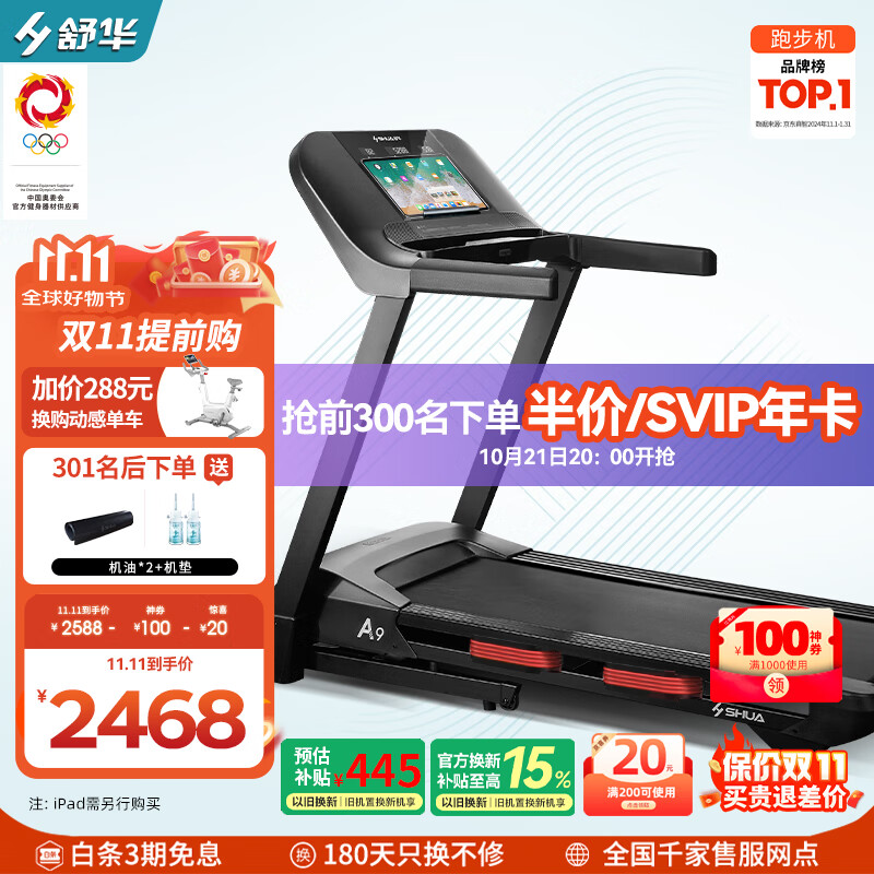 京东京造暴汗犀牛跑步机推荐_什么牌子跑步机好_家用跑步机哪个牌子好