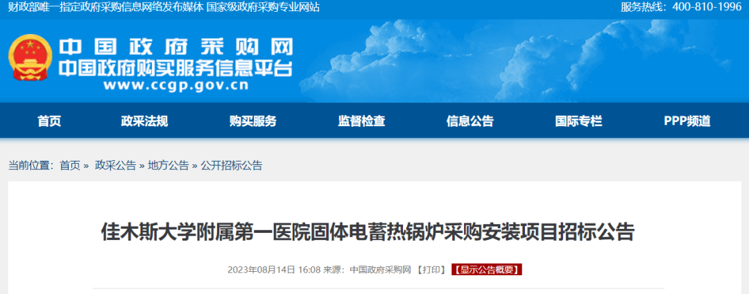 佳木斯政府采购网官网_佳木斯市政府采购中心网_佳木斯采购招标网