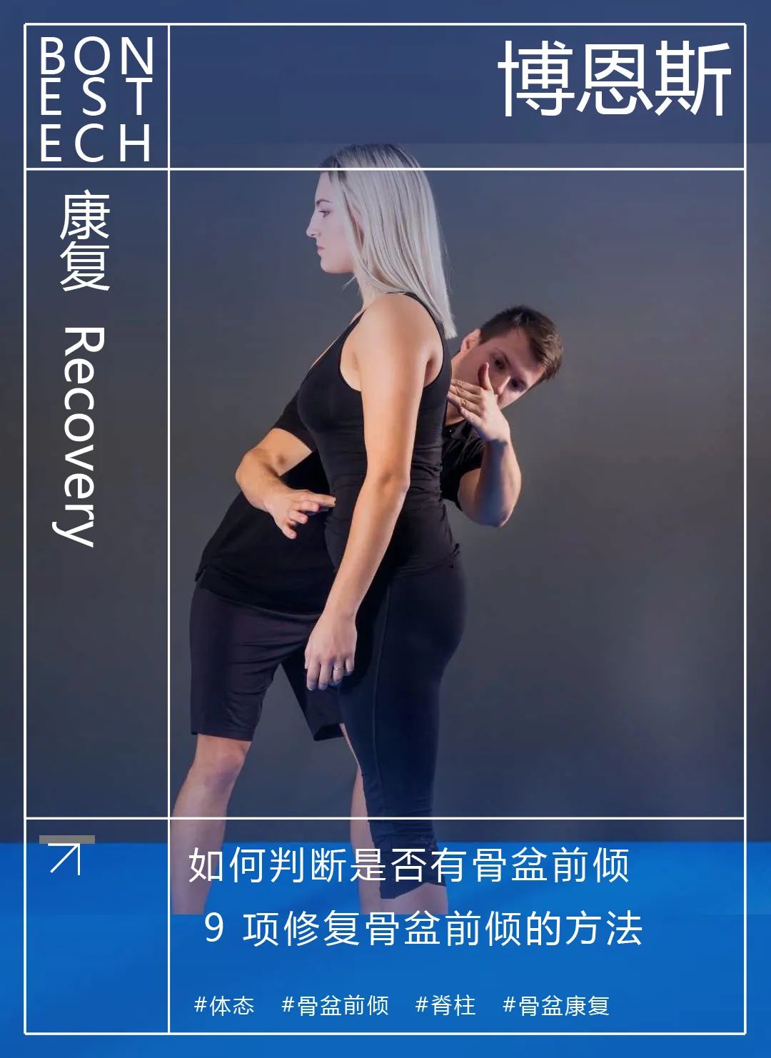 开yun体育app入口登录 如何判断是否有骨盆前倾， 9 项修复骨盆前倾的方法