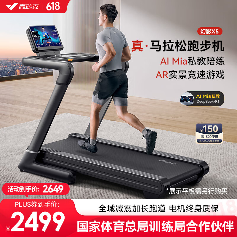 麦瑞克跑步机价格_网上买什么牌子跑步机好？_智能折叠跑步机推荐