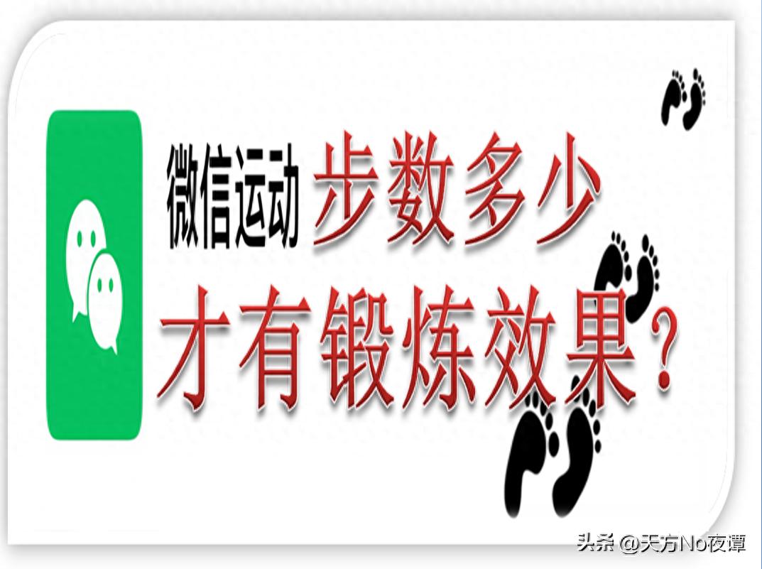 开yun体育app入口登录 微信运动步数多少才有锻炼效果？
