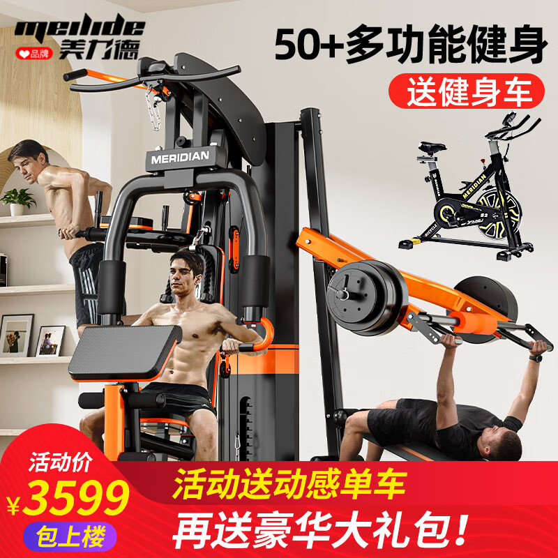 家用多功能健身器材选购指南_综合训练器 胸肌_美力德综合训练器评测