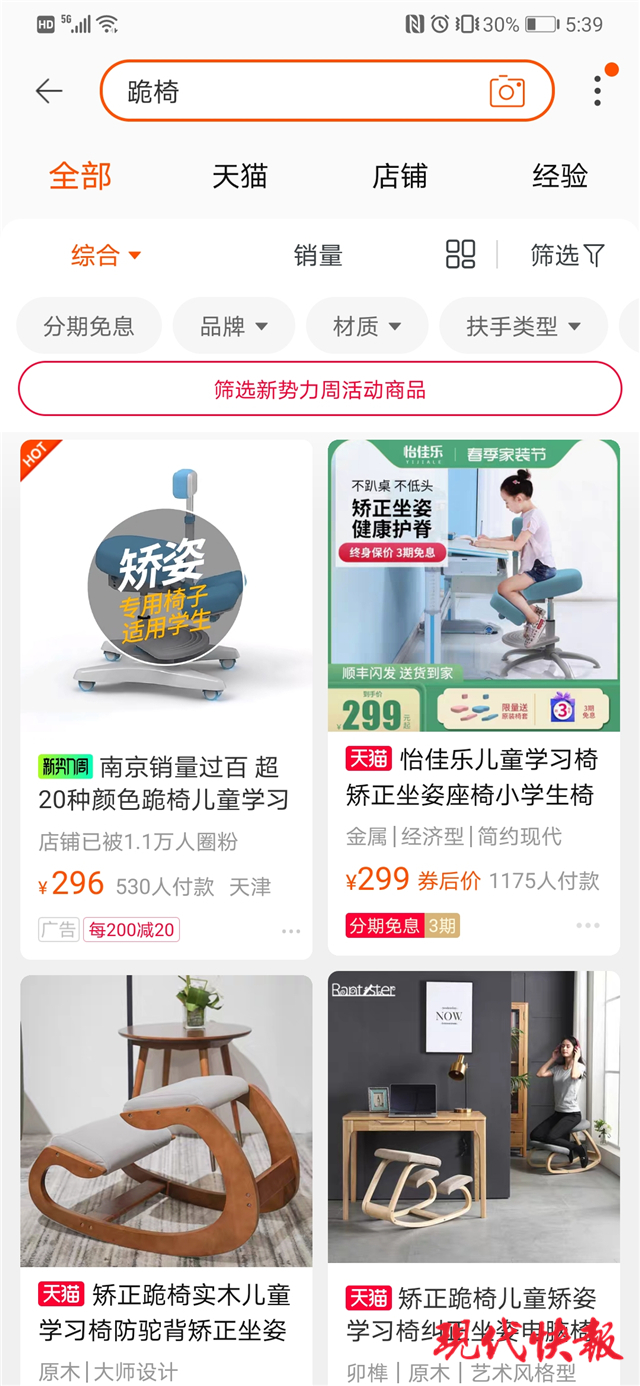 开yun体育app入口登录 月销1000+、价格最贵万元，网红“跪椅”真能矫正坐姿吗？