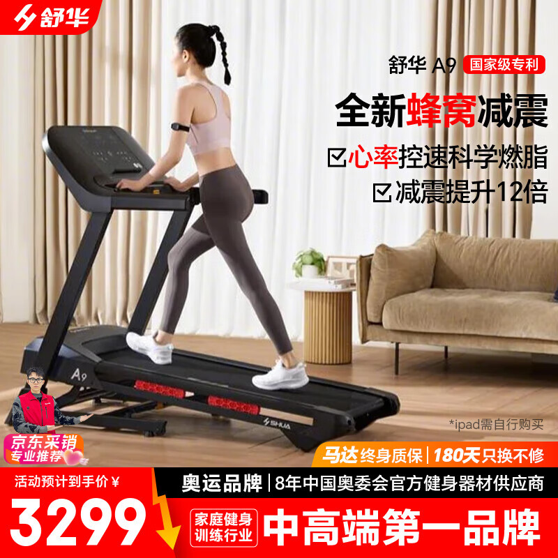 华为智选跑步机性价比_2025年跑步机品牌推荐_网上买什么牌子跑步机好？