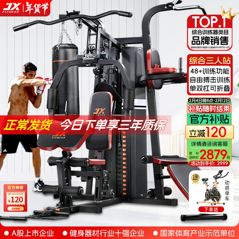 开yunapp体育官网入口下载手机版 综合训练器哪个品牌好？美力德与军霞多功能健身器材推荐