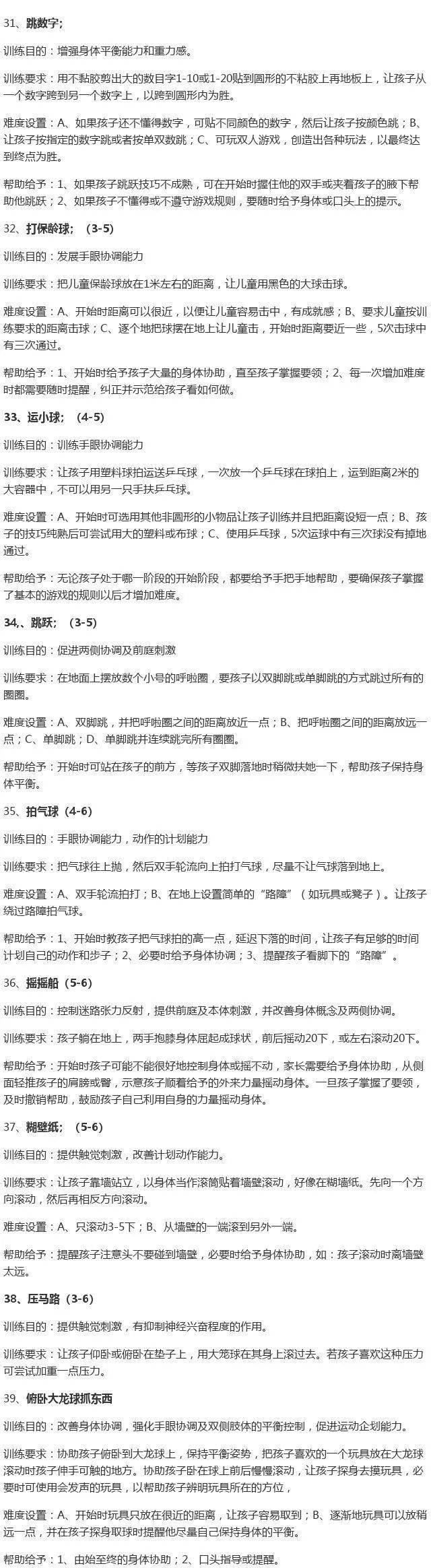 感统训练坐独角椅_感统训练单脚站立_感统训练单腿椅