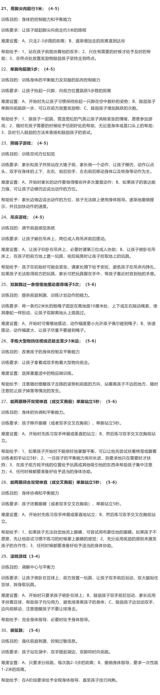 感统训练单脚站立_感统训练坐独角椅_感统训练单腿椅