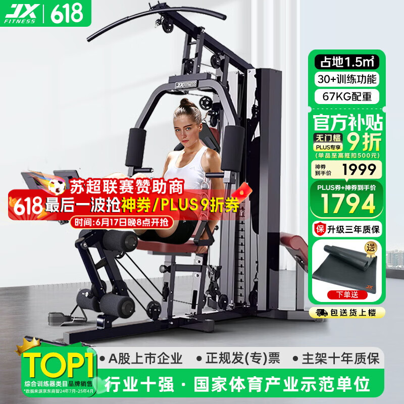 五站综合训练器_家用健身器材推荐_多功能健身器材选购指南