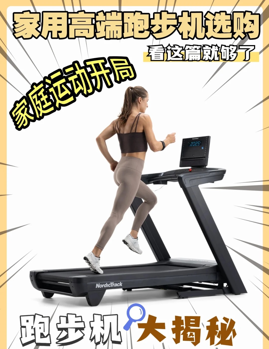 开yun体育app入口登录 家用高端跑步机选购，看这篇就够了​