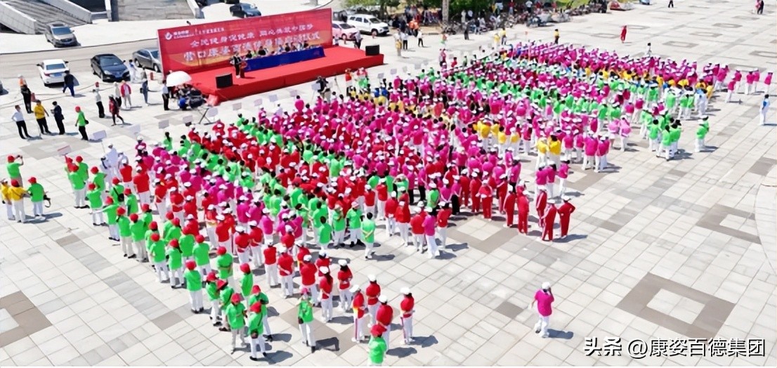 康姿百德健身操活动营口_康姿百德健身操第八套_辽宁营口康姿百德健身操启动仪式