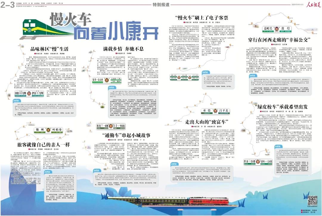 开yun体育app官方下载入口 最低票价仅1元！穿行在大山里的慢火车，你坐过吗？