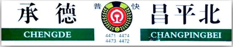 佳木斯到北京火车停运_北京佳木斯火车票_佳木斯北京火车时刻表查询