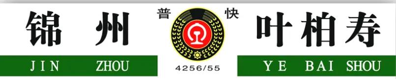 北京佳木斯火车票_佳木斯北京火车时刻表查询_佳木斯到北京火车停运