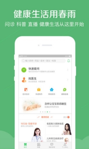 开yun体育官网入口登录app 春雨护航app