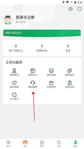 春雨护航app4