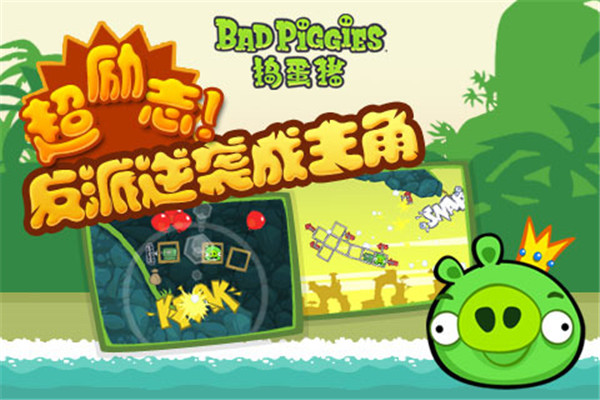 捣蛋猪官方正版下载截图4