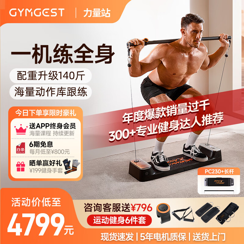 综合训练器选购指南_力量综合训练器_综合训练器品牌推荐