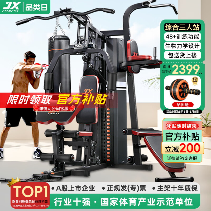 多功能训练器材推荐_力量综合训练器_家用综合训练器怎么选