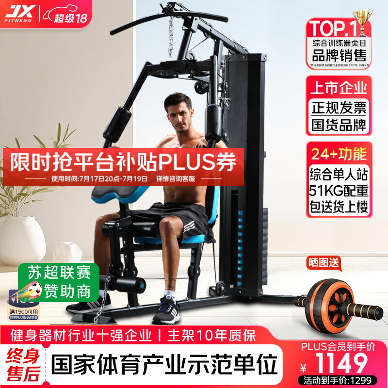 漫画 综合训练器哪个品牌好？2025好评榜前8名，选它避开智商税！