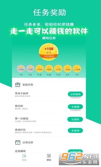 开yun体育app入口登录 《走一走可以赚钱的软件》截图