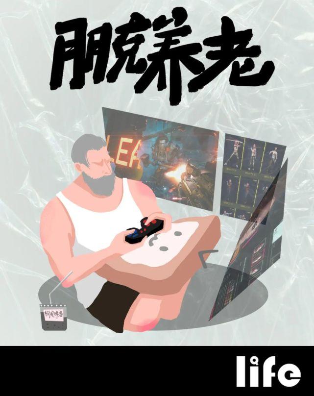 汗汗画画免费阅读在线阅读下拉式 《退休模拟器》：当年轻人开始想象朋克养老