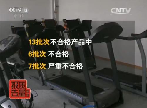 开yunapp体育官网入口下载手机版 跑步机质量调查:不合格率近半 劣质品可致受伤