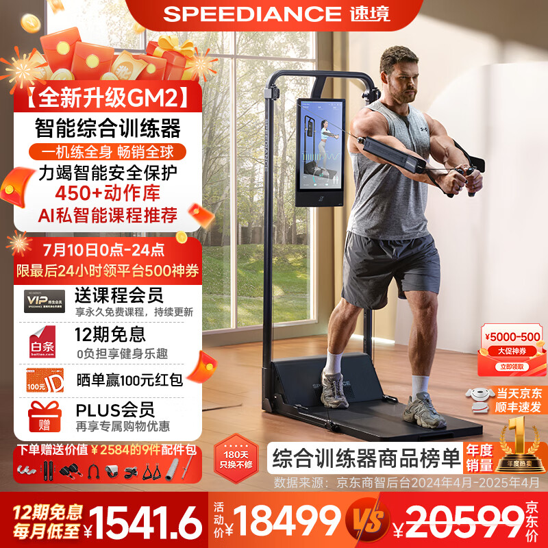 开yun体育官网入口登录体育 速境综合训练器哪款好？这3款多功能，智能互联超带感